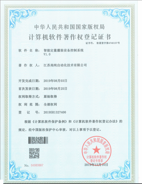 智能定量灌裝設(shè)備控制系 智能定量灌裝設(shè)備控制系