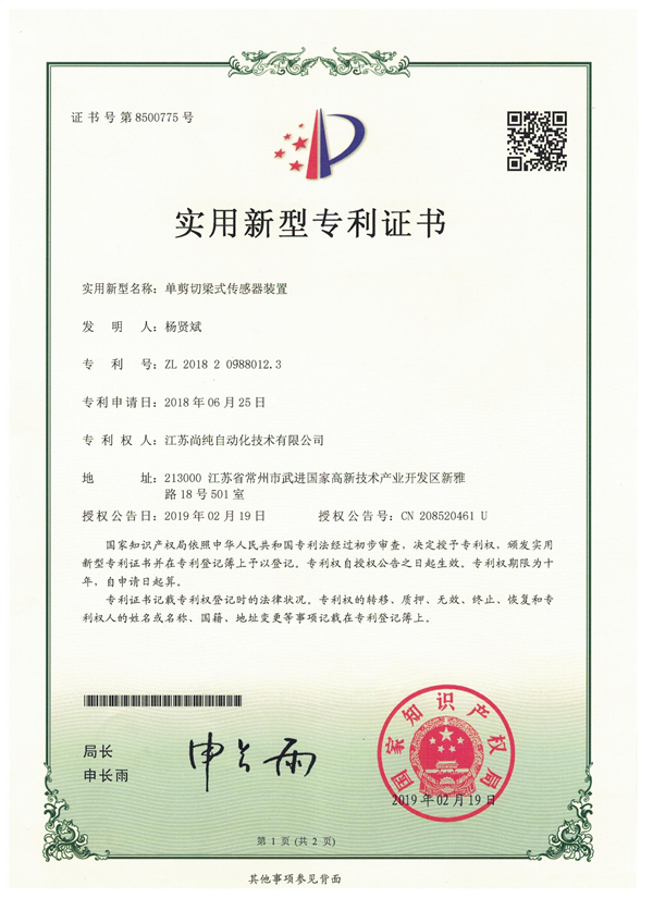 單剪切梁式傳感器裝置實(shí) 單剪切梁式傳感器裝置實(shí)